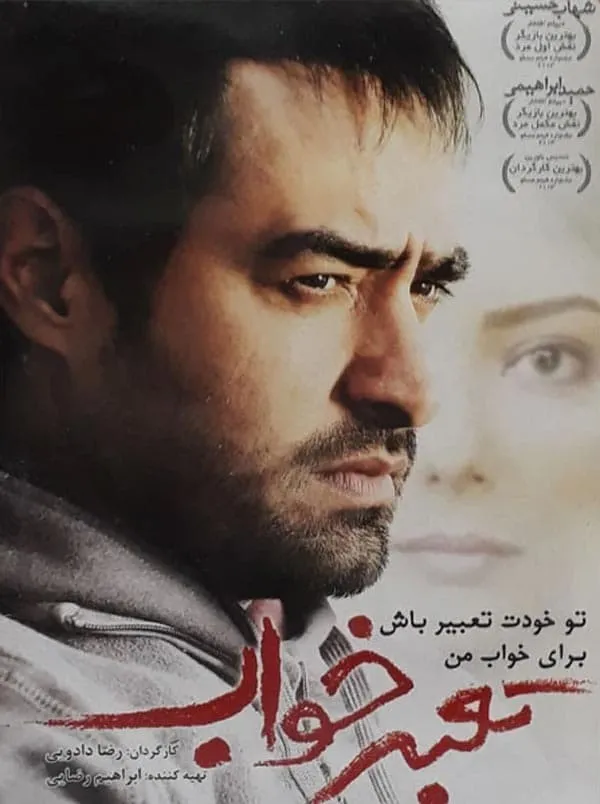 فیلم تعبیر خواب 1391