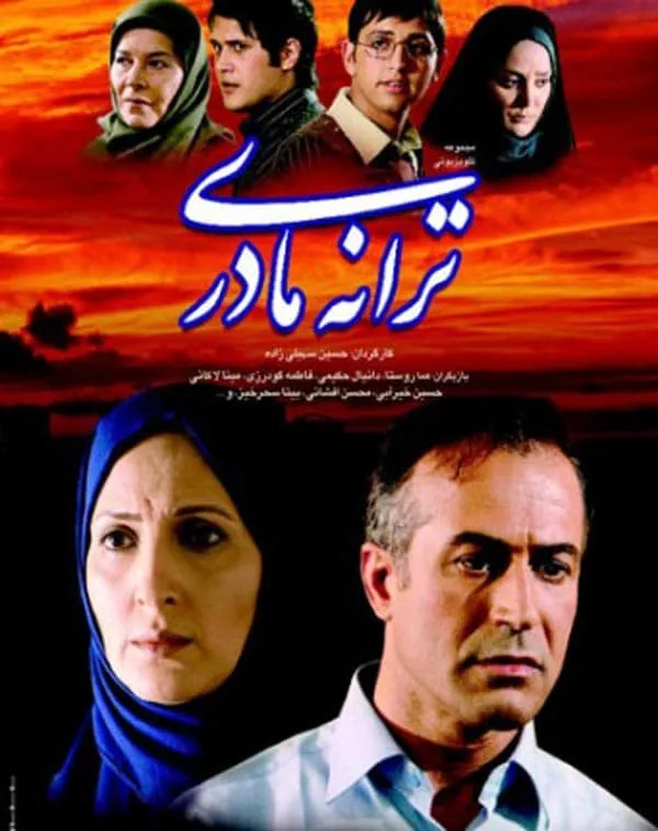 سریال ترانه مادری