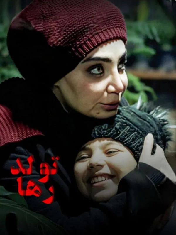 فیلم تولد رها 1401