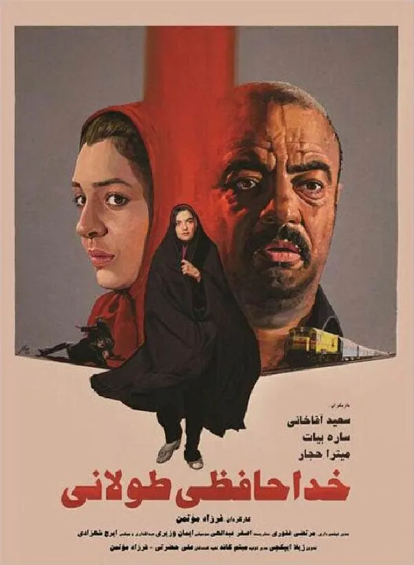 فیلم خداحافظی طولانی 1393