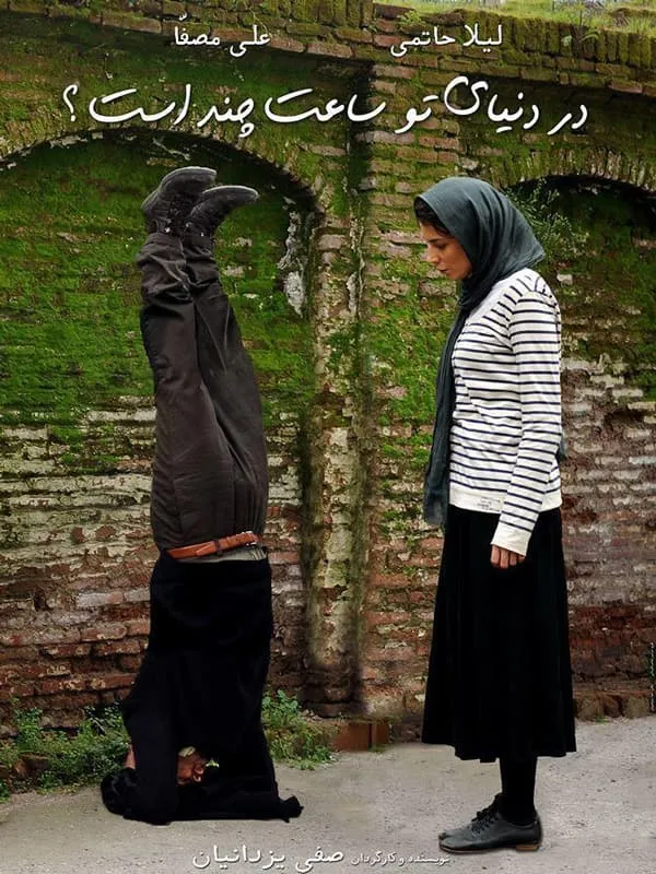 فیلم در دنیای تو ساعت چند است 1393