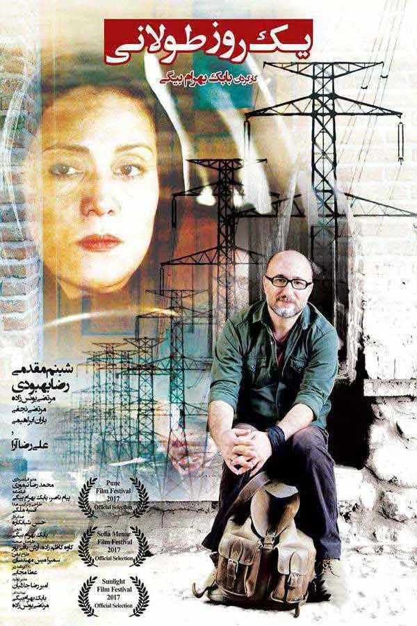 فیلم یک روز طولانی