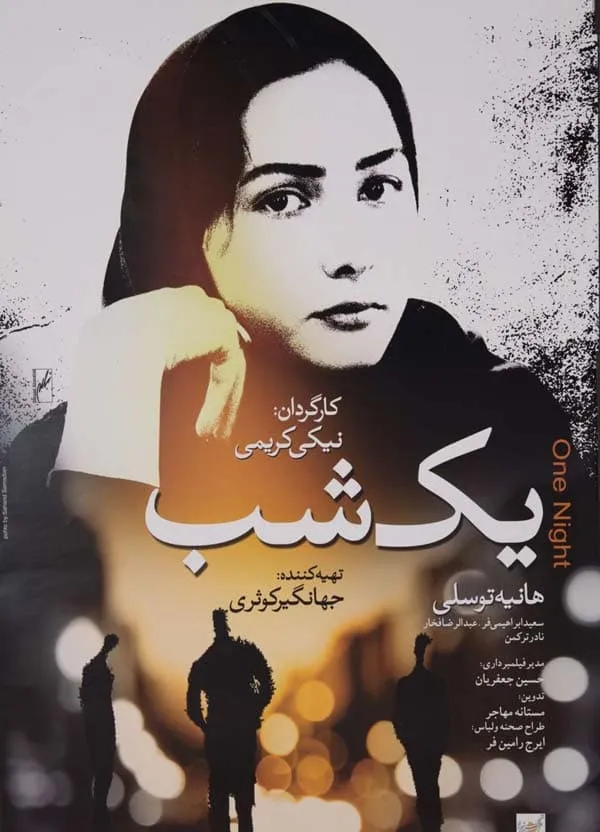 فیلم یک شب 1383