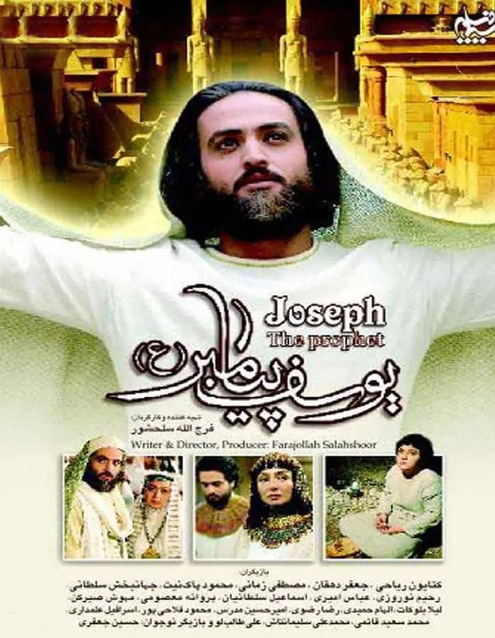 سریال یوسف پیامبر (یوزارسیف)