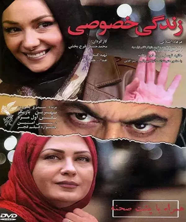 فیلم زندگی خصوصی