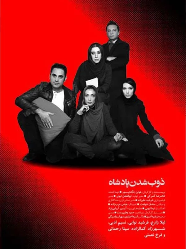 فیلم ذوب شدن پادشاه 1397