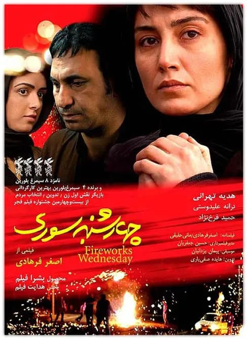 فیلم چهارشنبه سوری 1384