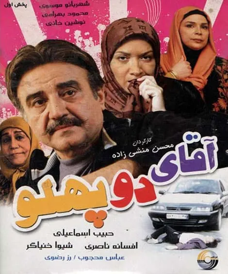 فیلم آقای دوپهلو