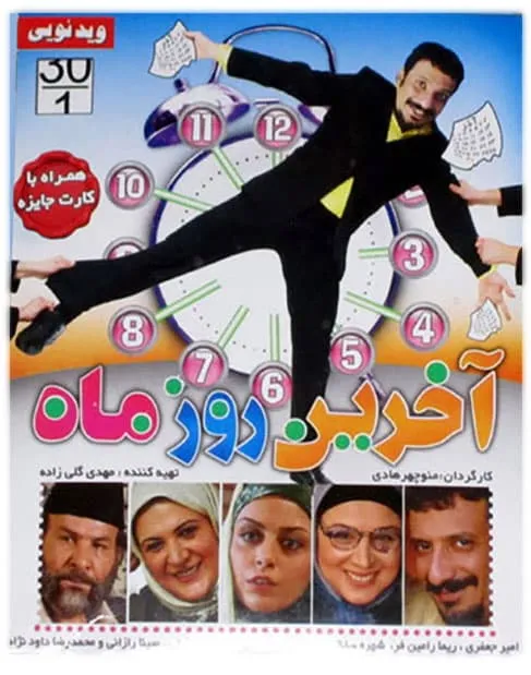 فیلم آخرین روز ماه