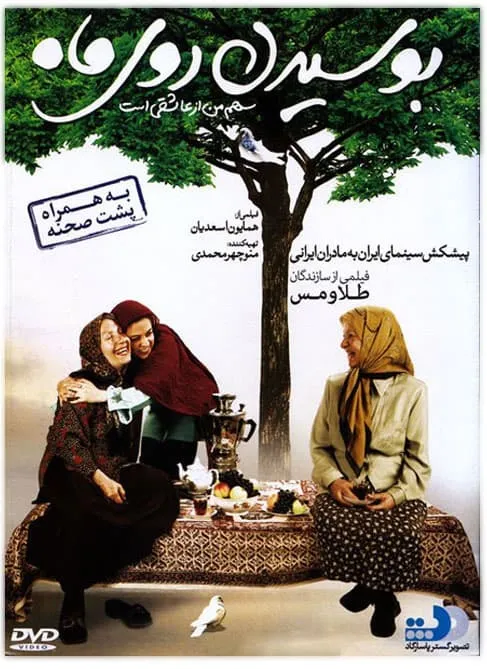 فیلم بوسیدن روی ماه 1390