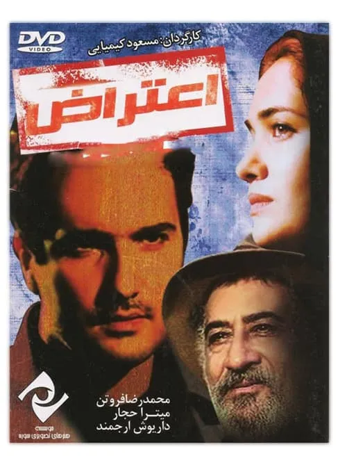 فیلم اعتراض 1378