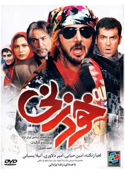 فیلم خودزنی 1390