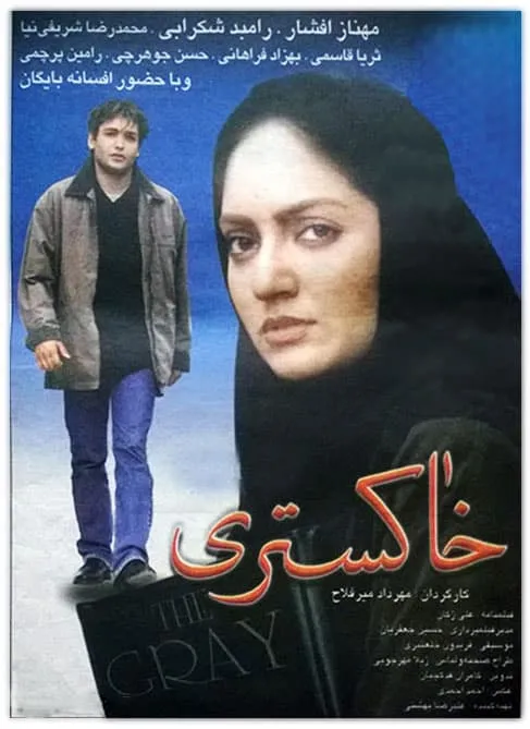 فیلم خاکستری 1379