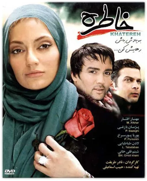 فیلم خاطره 1389