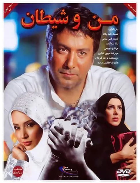 فیلم من و شیطان