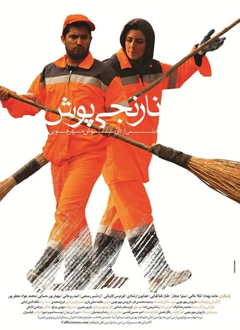 فیلم نارنجی پوش 1390