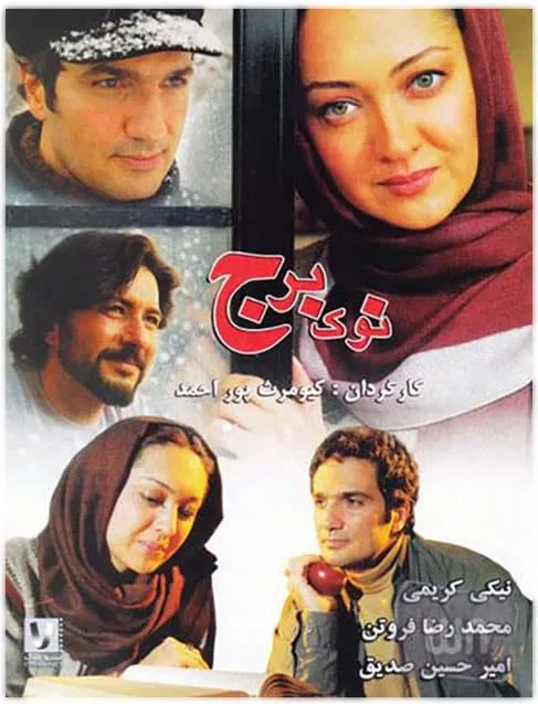 فیلم نوک برج