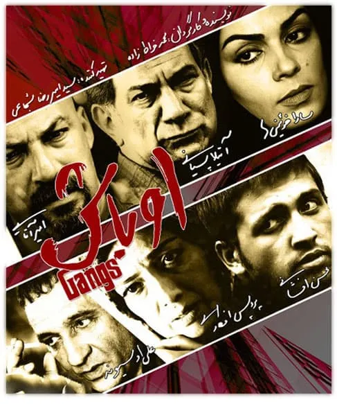 فیلم اوباش 1389