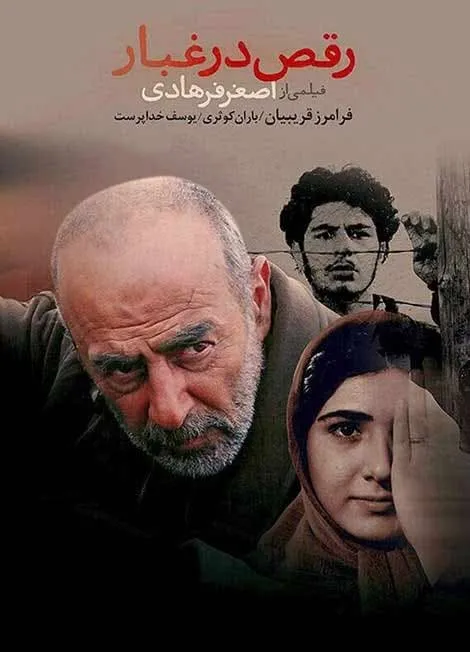 فیلم رقص در غبار 1381