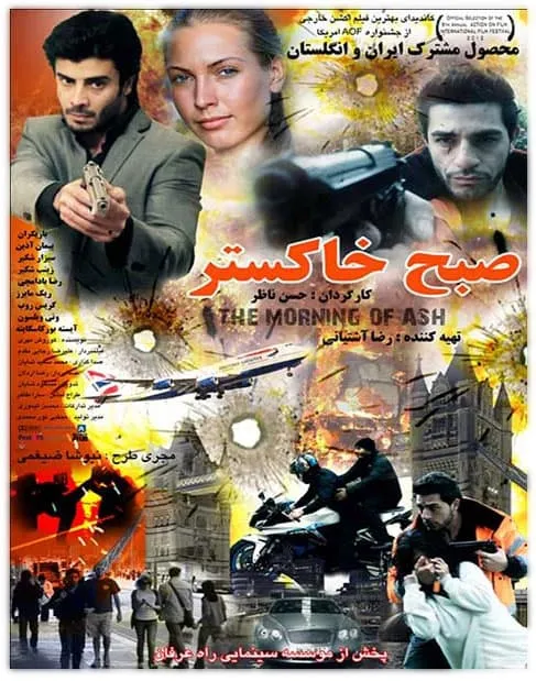 فیلم صبح خاکستر