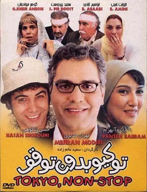 فیلم توکیو بدون توقف 1381