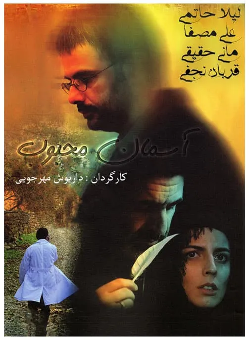 فیلم آسمان محبوب