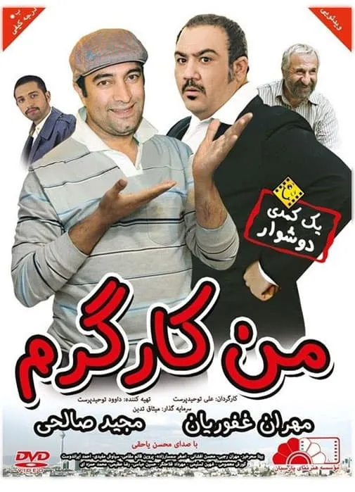فیلم من کارگرم 1392