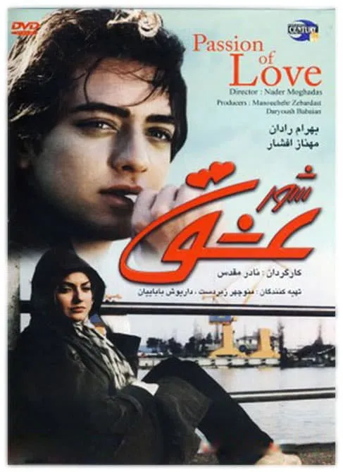 فیلم شور عشق 1379