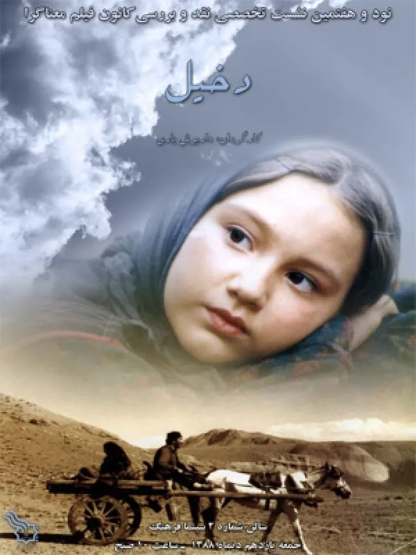 فیلم دخیل 1380