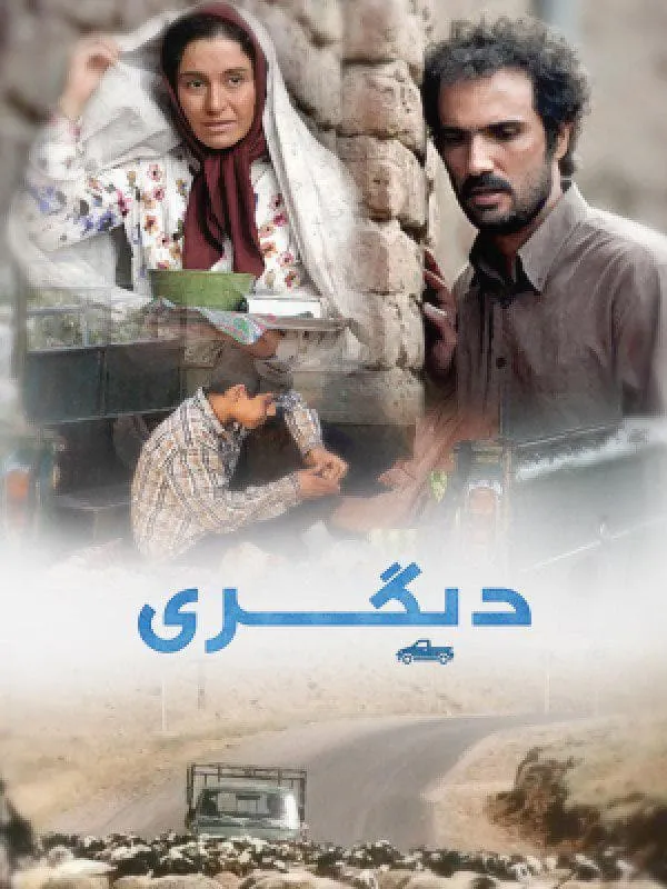 فیلم دیگری 1389