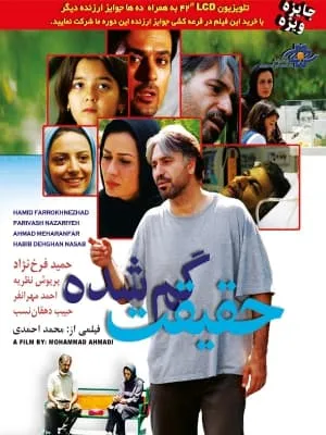 فیلم حقیقت گمشده