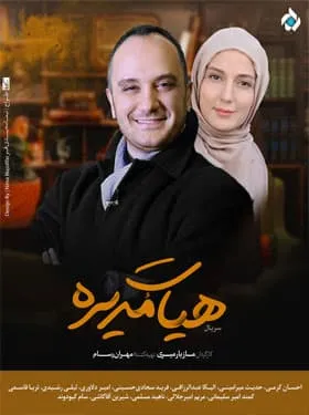 سریال هیات مدیره