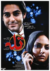 فیلم تله