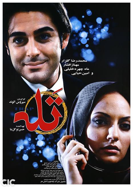 فیلم تله 1384