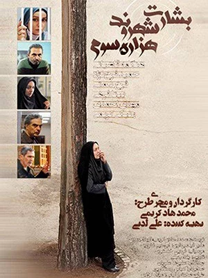 فیلم بشارت به یک شهروند هزاره سوم 1391