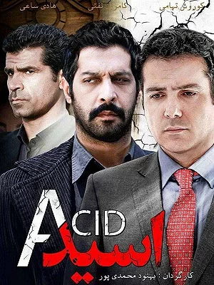 فیلم اسید 1395