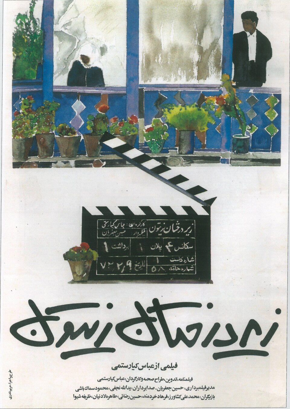 فیلم زیر درختان زیتون 1373