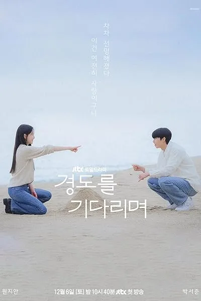  سریال کره‌ای Surely Tomorrow