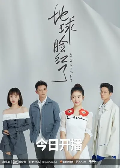  سریال چینی My Lonely Planet