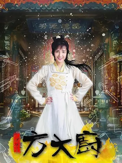  سریال چینی Chef Fang