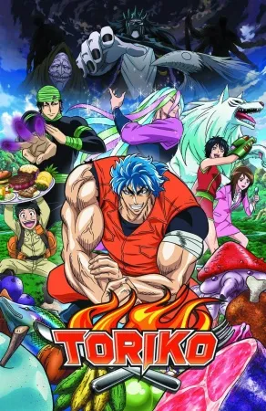  انیمه Toriko