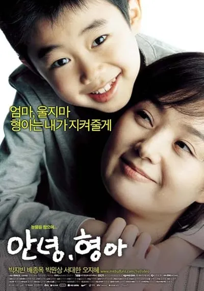  فیلم کره‌ای Hello, Brother 2005