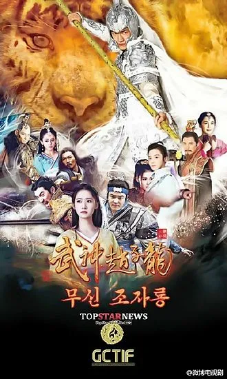 سریال God of War Zhao Yun