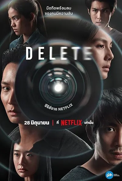  سریال Delete