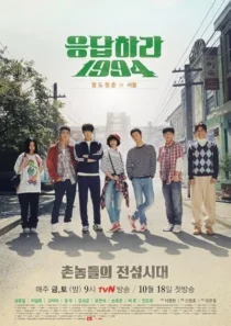 سریال کره‌ای Reply 1994