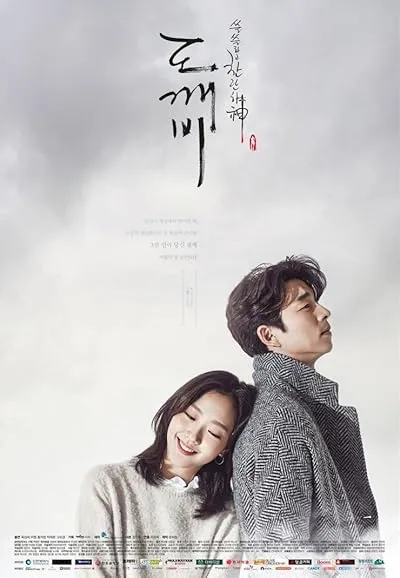 سریال ترکی 쓸쓸하고 찬란하神-도깨비