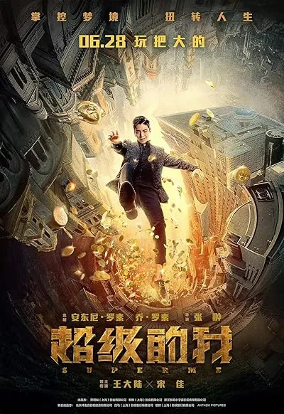 فیلم Super Me 2019
