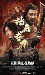 فیلم Blocking the Horse 2024