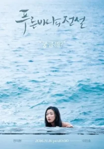 سریال کره ای Legend of the Blue Sea