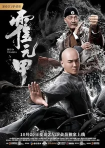 فیلم Huo Yuanjia 2019